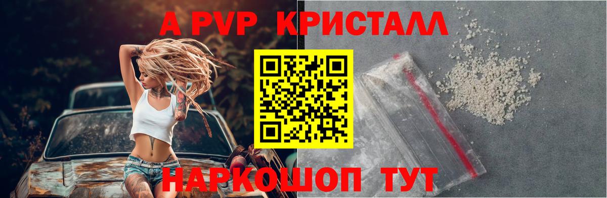 APVP СК КРИС  Alpha-PVP Crystall  Владимир  где продают   Alpha PVP Соль  Вход с VPN 