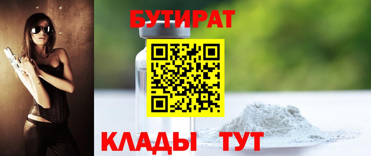 БУТИРАТ оксибутират Владимир