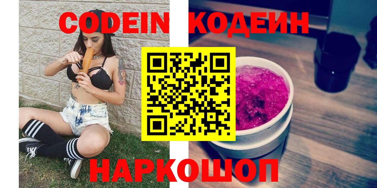 Владимир  Кодеин напиток Lean (лин)  Вход с VPN 