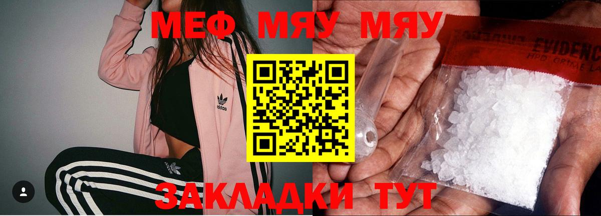 Мефедрон кристаллы Владимир