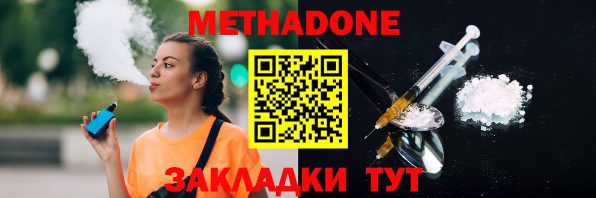 Метадон methadone Владимир